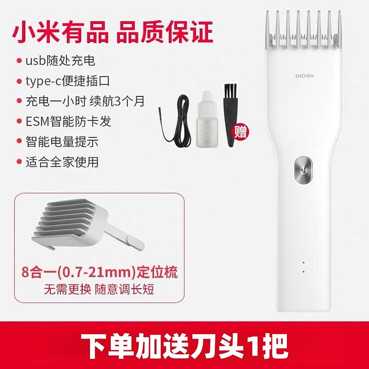 映趣理发器充电式电推剪家庭理发器-BO白送1刀头 1 把