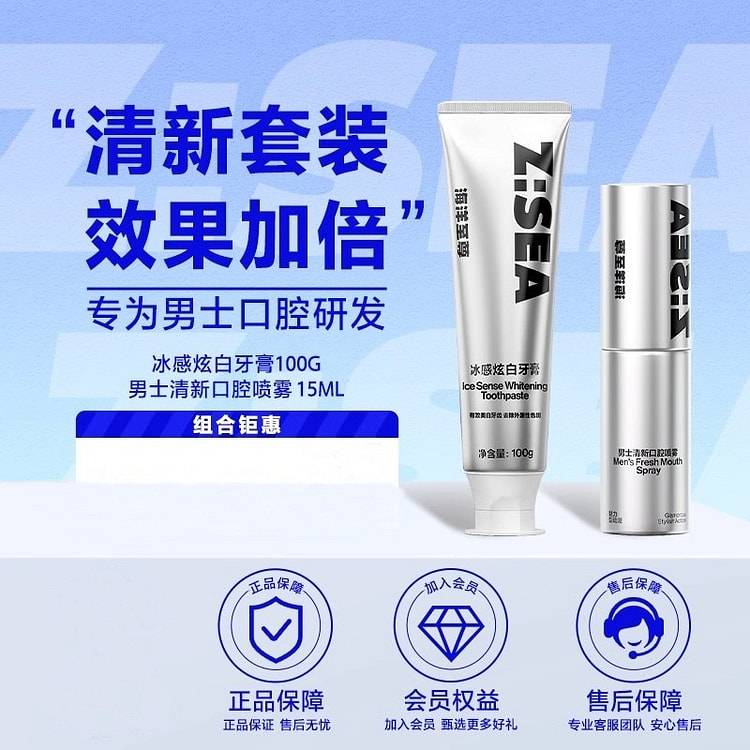 海洋至尊 冰感炫白牙膏 口喷清新口气益生菌2支组合