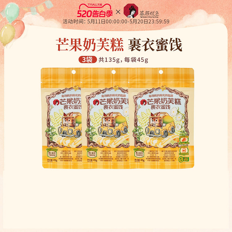 茶颜悦色芒果奶芙糕裹衣蜜饯芒果酸甜45g/袋*3 1 份