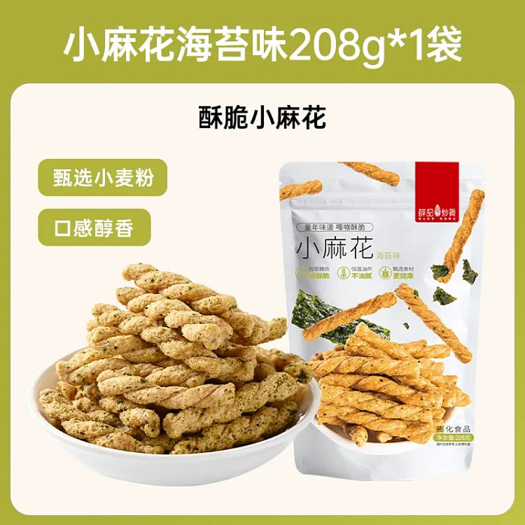 薛记炒货海苔味小麻花208g办公休闲解馋零食 208 克