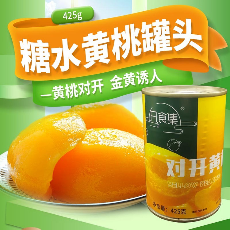 砀山特产糖水黄桃罐头425克/2罐