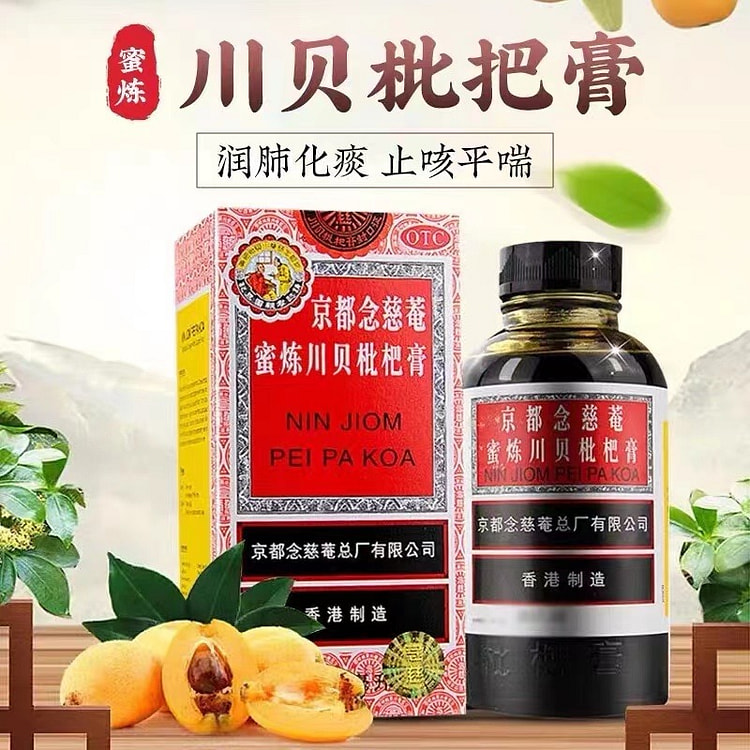 【润肺止咳化痰】京都念慈菴 蜜炼川贝枇杷膏