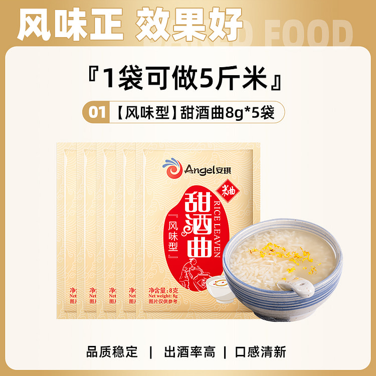 安琪 甜酒曲甜酒酿糯米酒酒曲酵母风味 8g*5袋装