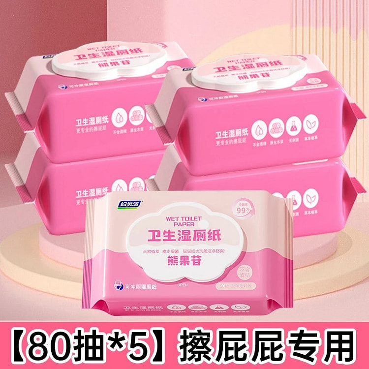 妇炎洁熊果苷家庭装加厚抑杀菌湿厕纸80抽*5包