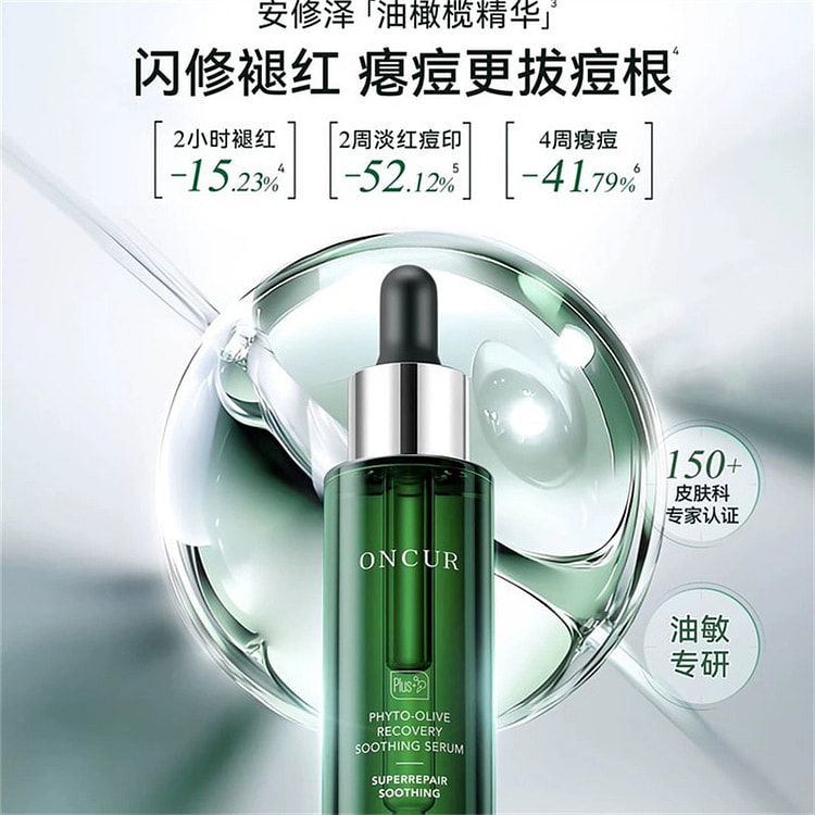 安修泽 油橄榄精华液  30ml/瓶鹭卓同款推荐 1 瓶