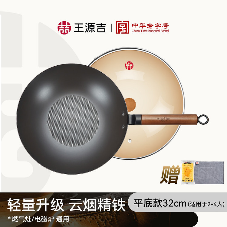 王源吉 云烟精铁 轻量锅32cm 单手轻松拿