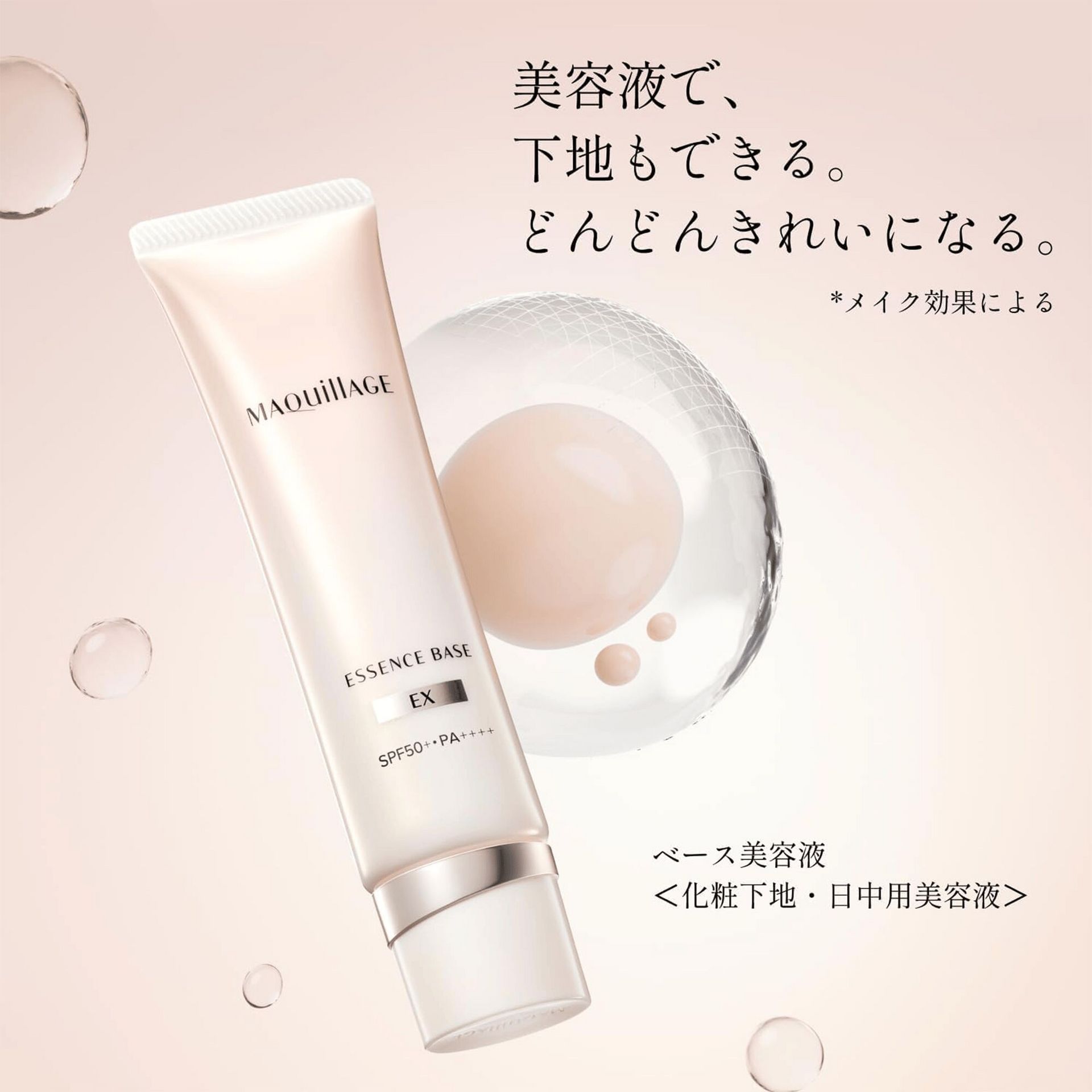 Shiseido MAQuillAGE Essence Base EX Pure Ivory 30g 1 each - Weee!