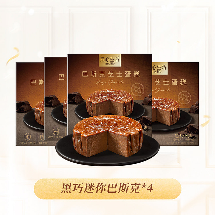 美心生活黑巧迷你巴斯克蛋糕120g*4盒