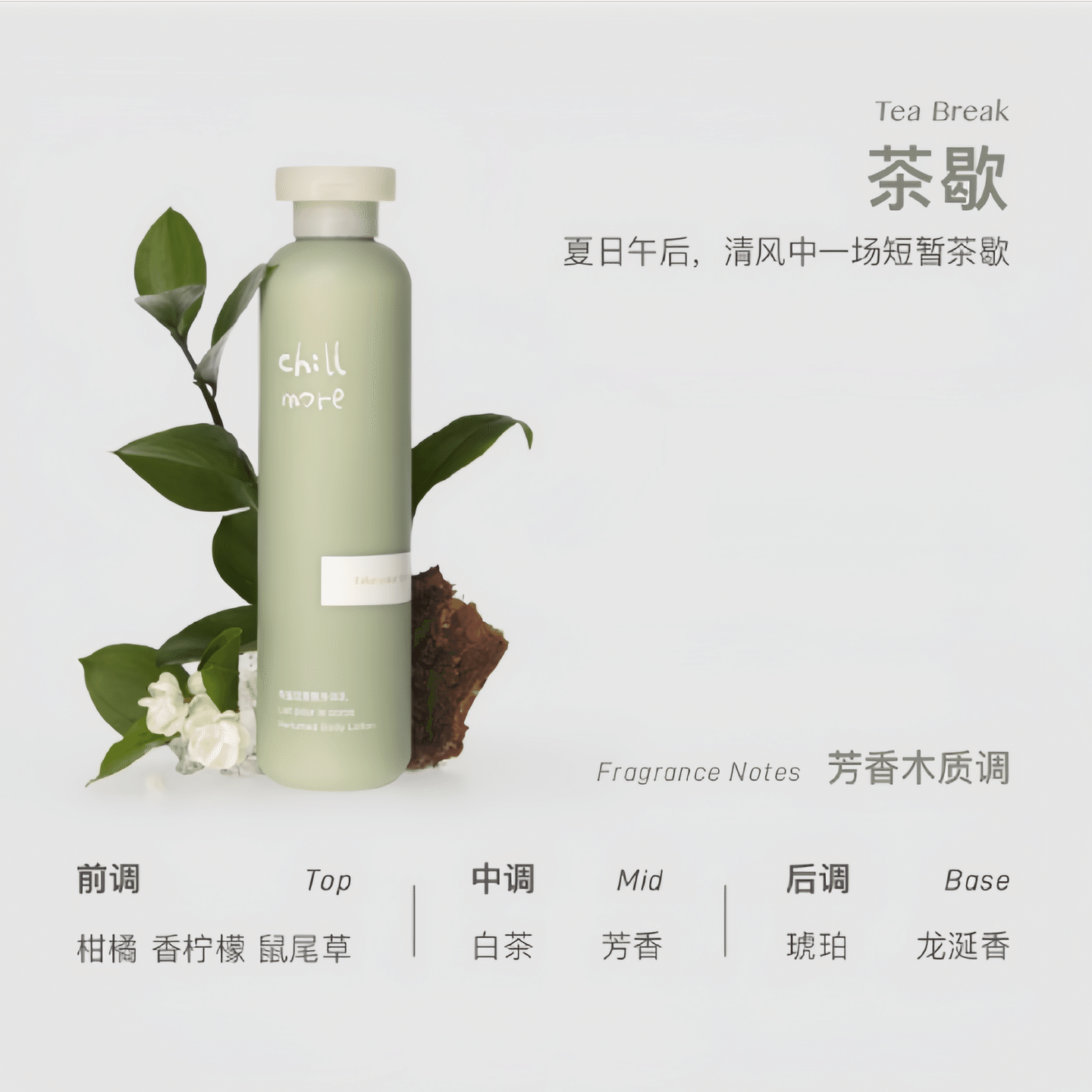 Chillmore 240ml Tea Break Squalane Perfumed Body Lotion Moisturizing 240 ml