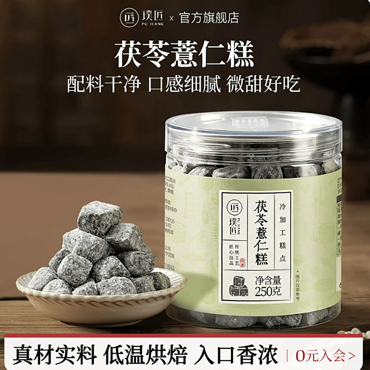 Pujiang Poria and Coix Seed Cake 250 g