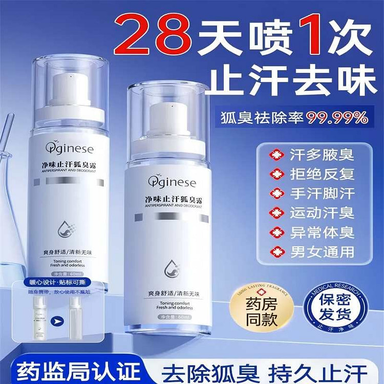 欧橘 去味香体止汗露60ml/瓶