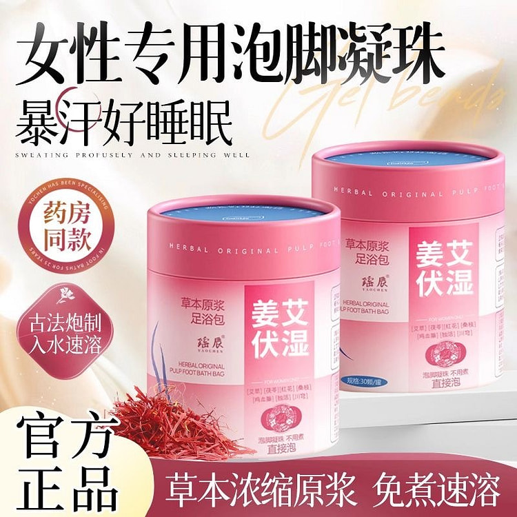 泡脚凝珠艾草红花茯苓泡脚中药包药浴包暖脚暖足 240 克