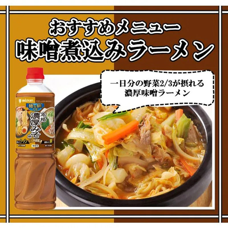 Mitsukan Noodle & Nabe Rich Miso Nabe Soup 1140g 1 each - Weee!