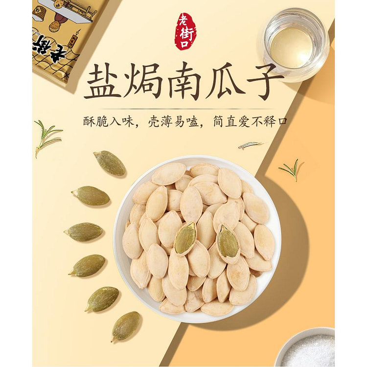 LaoJieKou Salted Pumpkin Seeds