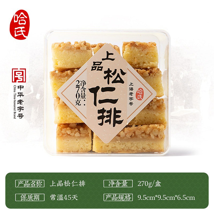 哈氏招牌松仁排中华老字号糕点心下午茶饼干零食伴手礼 270 克