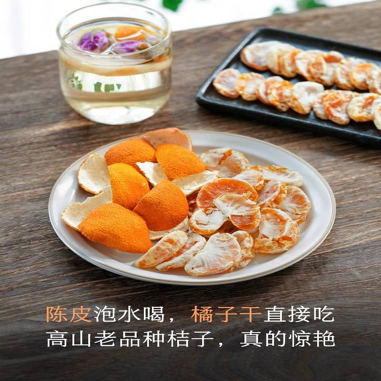 晚桔橘子干100g桔子干不打蜡不加糖水果干酸甜零食 100 克