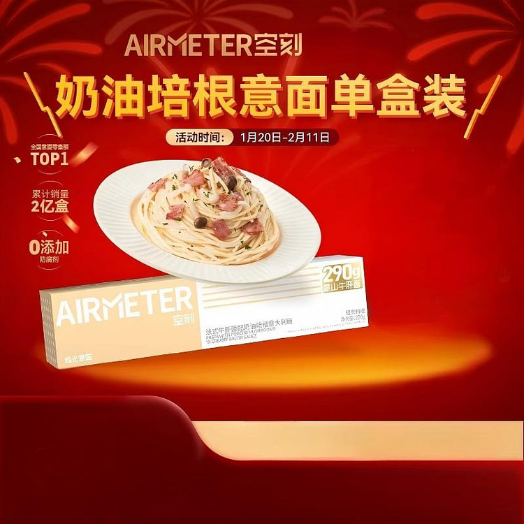 空刻意面牛肝菌奶油培根意大利面290g 290 克