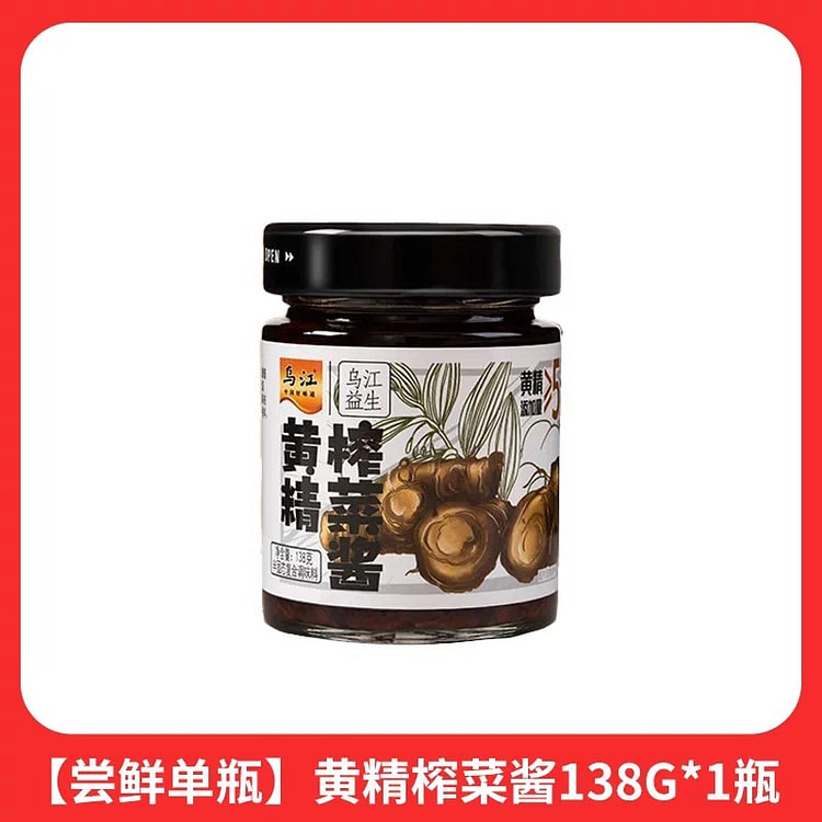 乌江黄精榨菜酱下饭拌面酱下饭酱烹饪调味料酱料系列 138 克