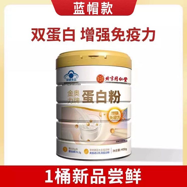 Beijing Tong Ren Tang Protein Powder Immunity-Enhancing Whey Nutrition for 
