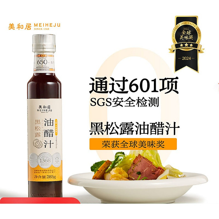 黑松露油醋汁300ml 0脂0蔗糖 深山黑松露 1 瓶