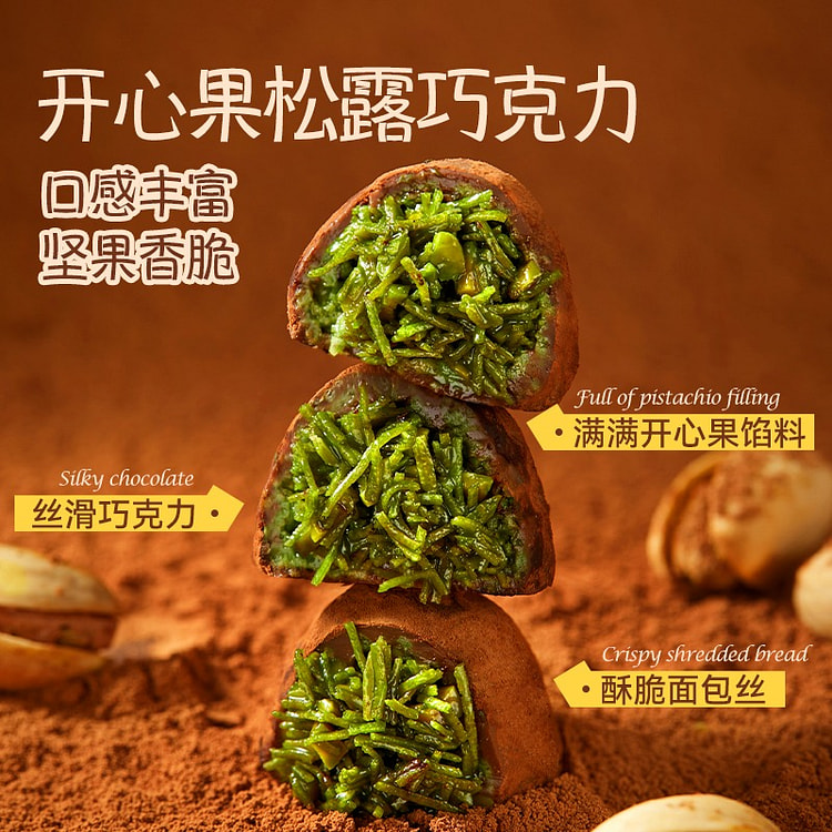 【网红爆款】迪拜开心果夹心松露巧克力