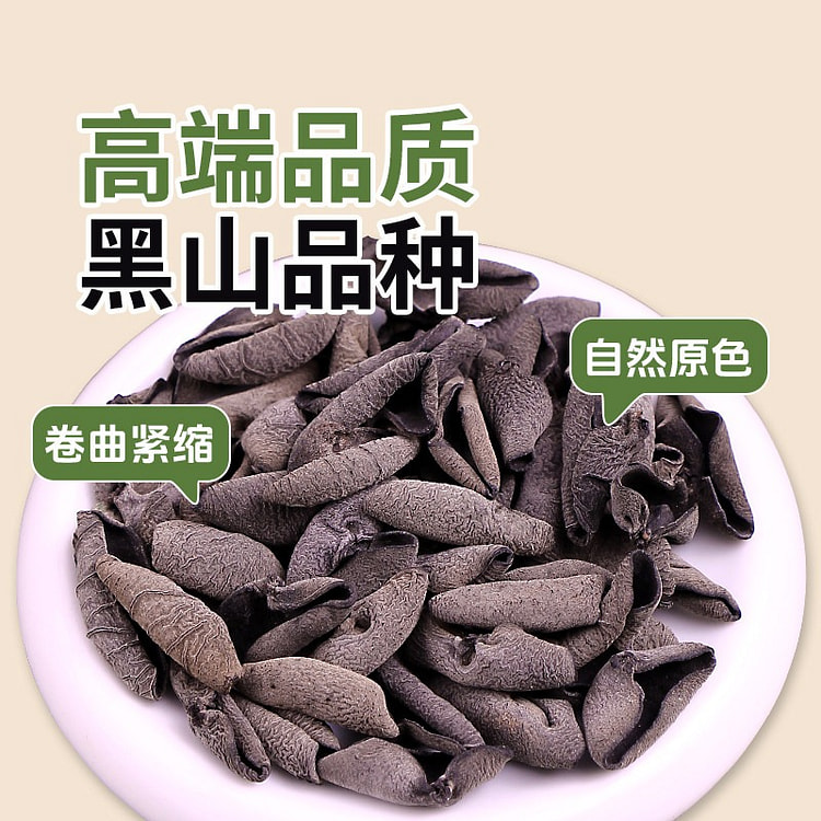 东北黑山小碗耳黑木耳干货 500g*1 500 克