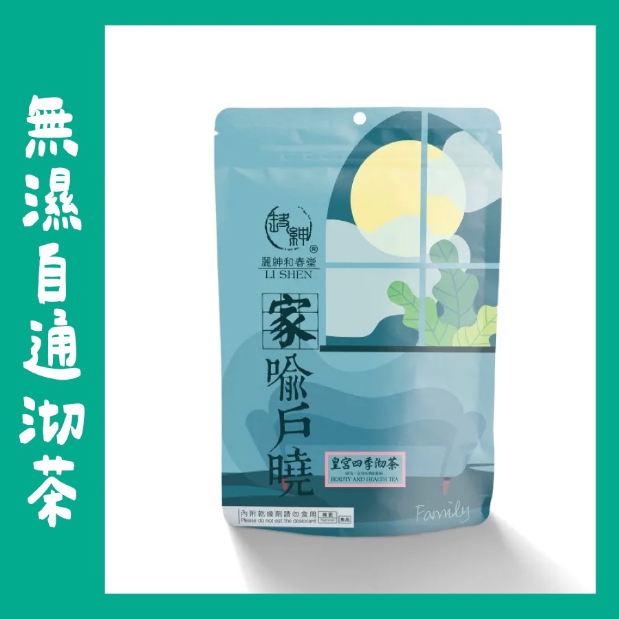 【和春堂】無溼自通沏茶 溼躁平衡茶包 家庭號加強版 60 克