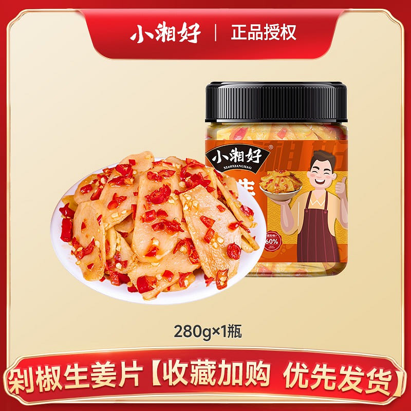 Xiao Xiang has chopped chili and ginger slices 280 g