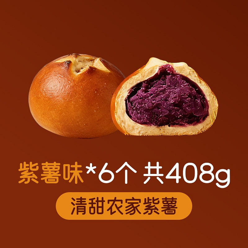 低碳水手工碱水面包紫薯味营养早餐健康代餐68g*6 408 克