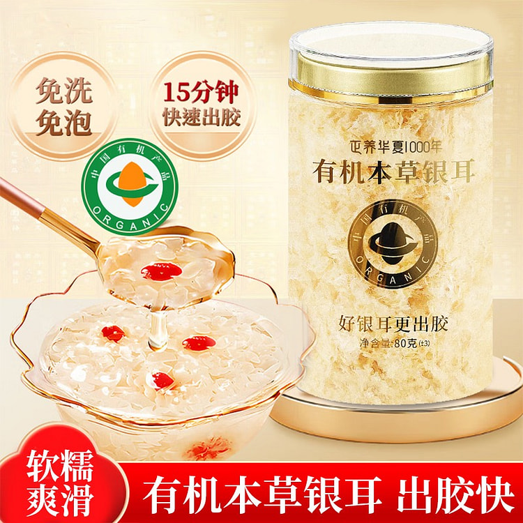雪耳唐有机本草银耳80g草本培育高出胶免泡干货 80 克