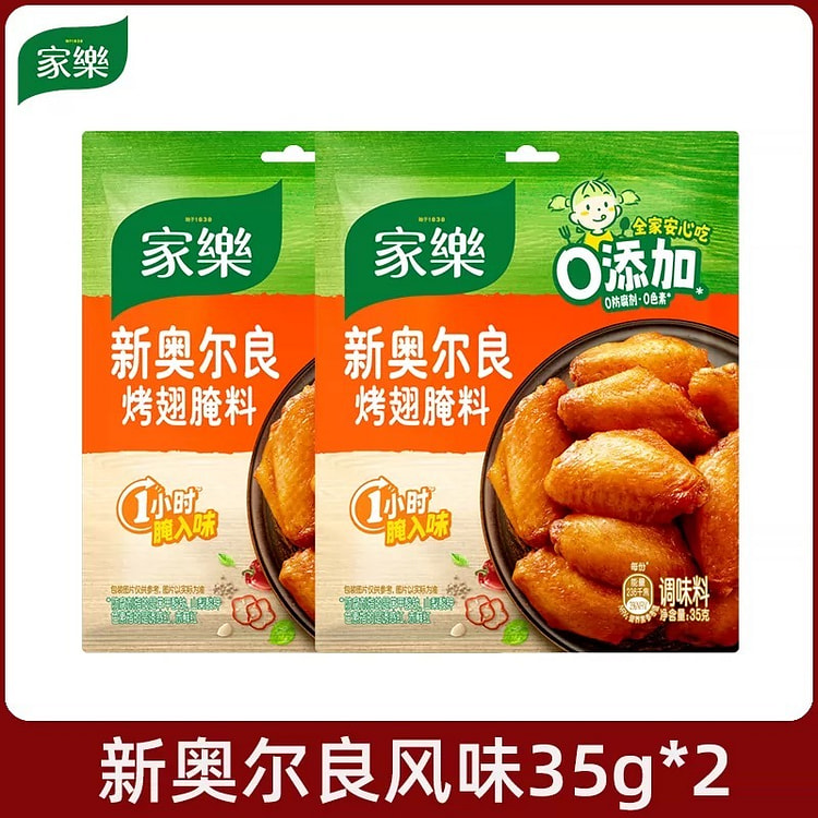 New Orleans Grilled Chicken Wings Marinate 70 g