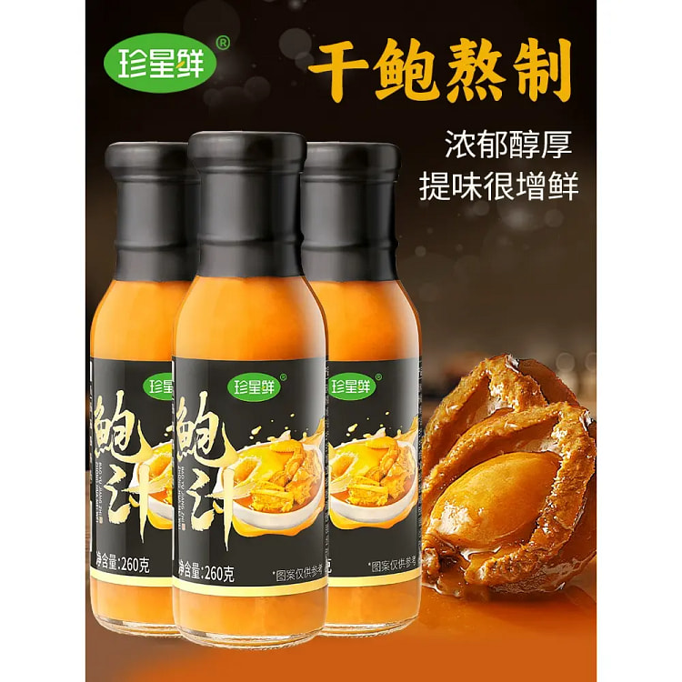 珍星鲜鲍汁正宗鲍鱼汁260g*1瓶