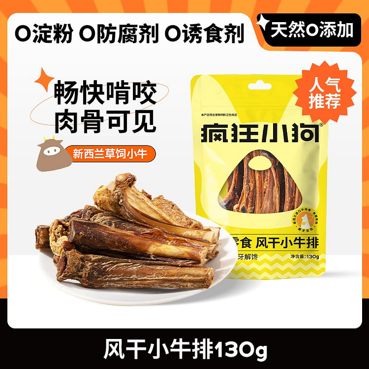 狗零食 中小型犬磨牙棒 宠物零食 风干小牛排 1袋