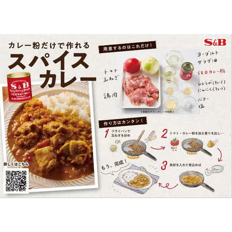 Get S&B Foods Red Can Curry Powder 84g [Curry Powder] Delivered