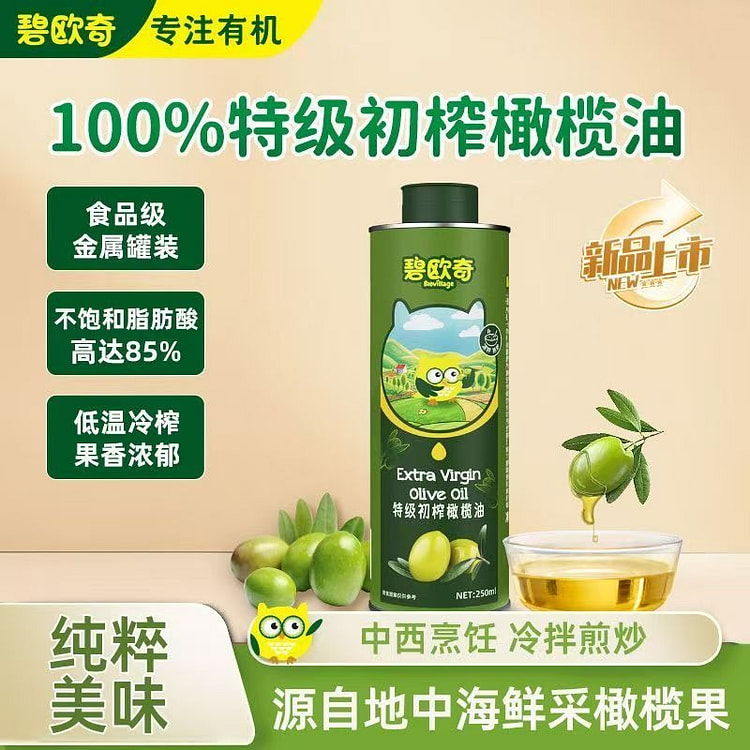 Bioqi Extra Virgin Olive Oil, Cooking Oil 250 ml
