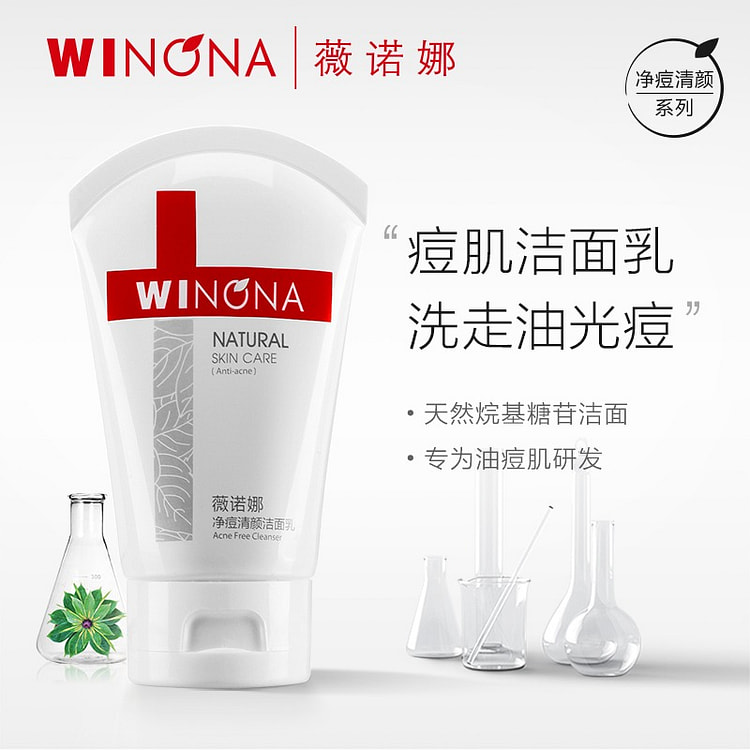 薇诺娜 净痘清颜洁面乳 控油祛痘温和深层清洁泡沫