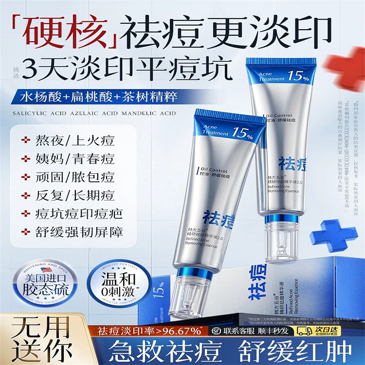 韩方五谷 祛痘精华液淡化痘印30g/支 1 份