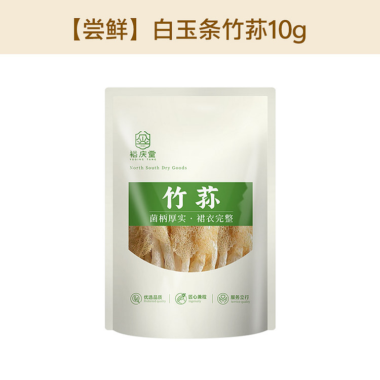 Yuqingtang Sulfur Free Long Skirt Bamboo 10g *1Bag