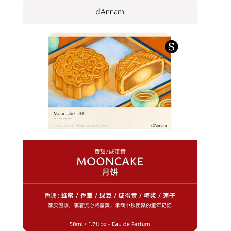 越南d'Annam安南之香香水 中国系列｜月饼 50 毫升