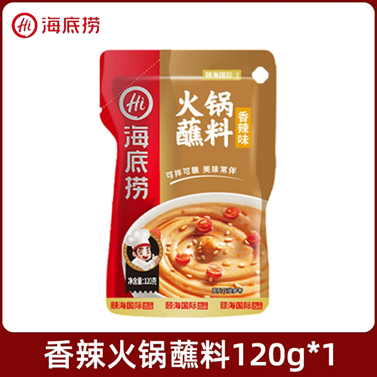 海底捞火锅蘸料香辣麻辣原味各种口味家用芝麻酱小包装蘸料【香辣】120g*1袋