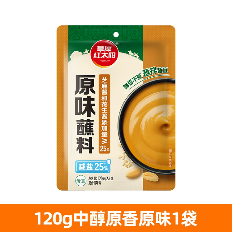 Prairie red sun original incense dipping hot pot