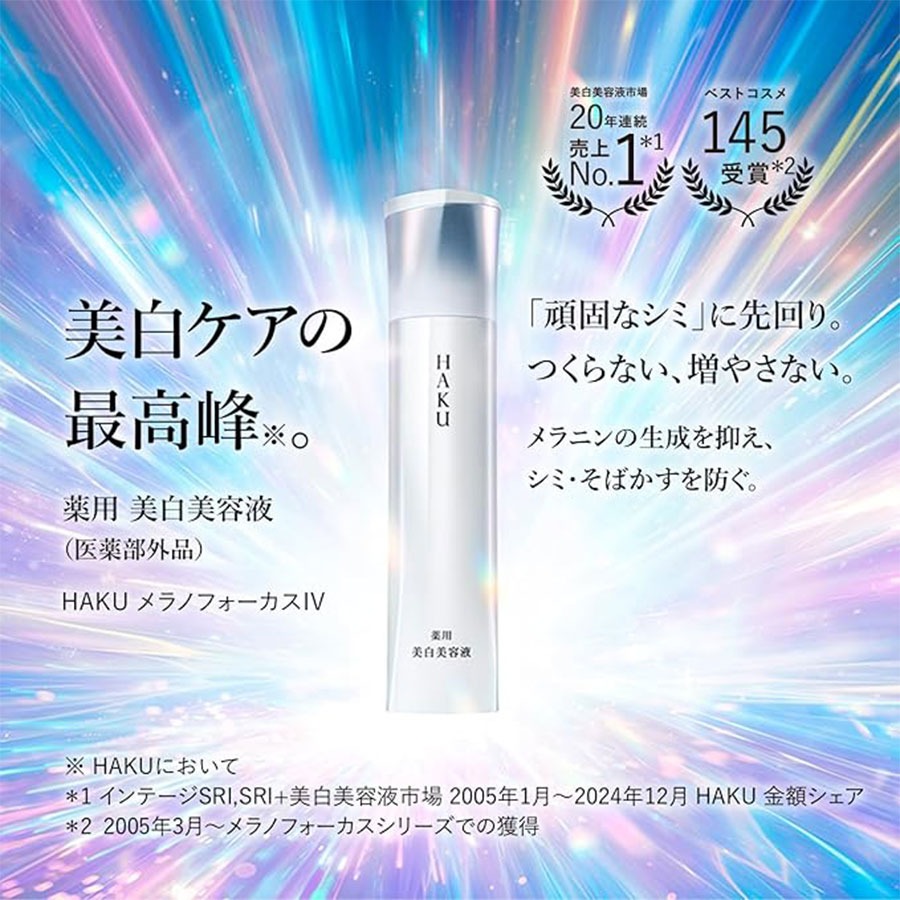 HAKU メラノフォーカスIV 45g 資生堂 - Weee!