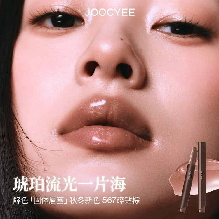 酵色持光成膜固体唇蜜【新品上市】#567碎钻棕 3 克