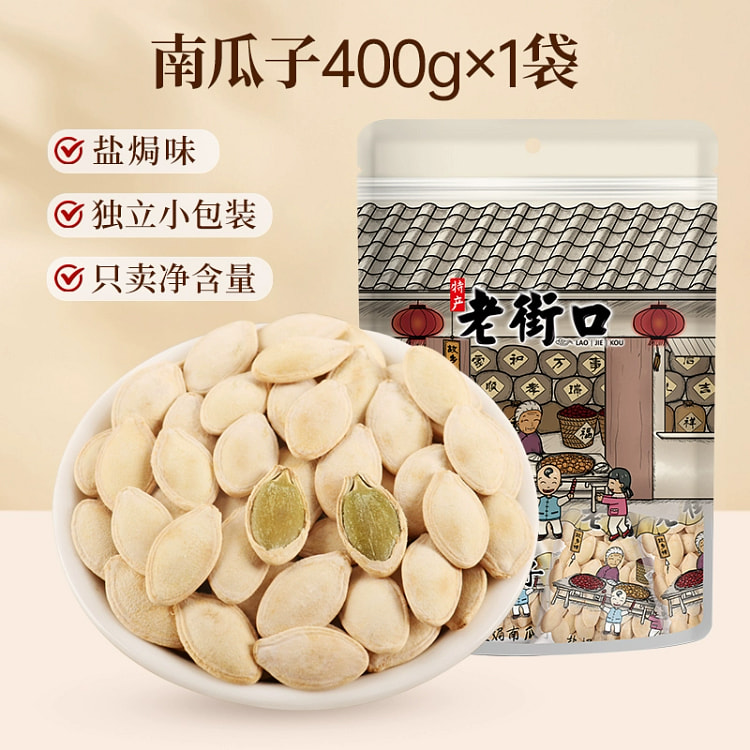 Laojiekou salt-baked pumpkin seeds 400*1 bag