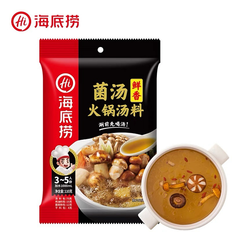 海底捞菌汤火锅汤料 在家就能吃海底捞