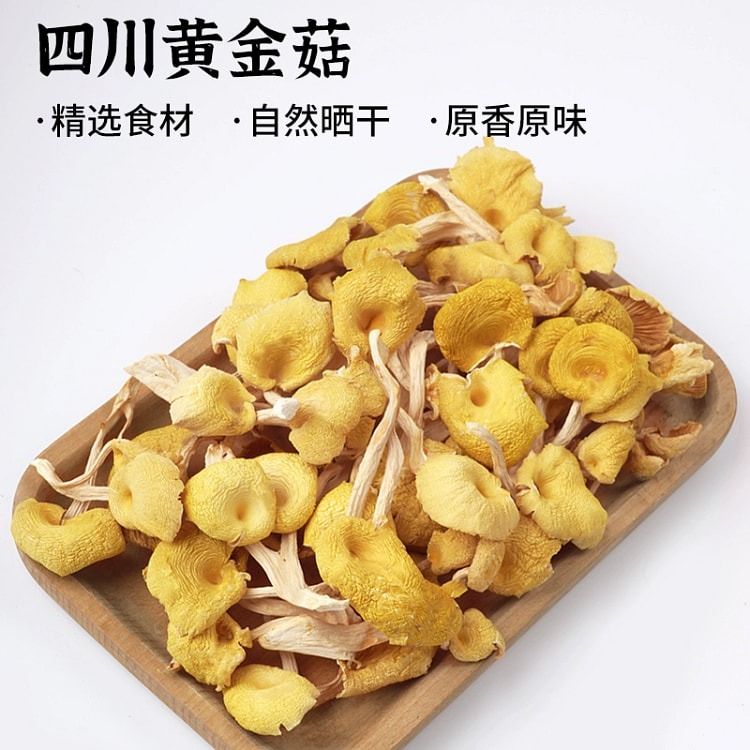 黄金菇干货100g*1袋
