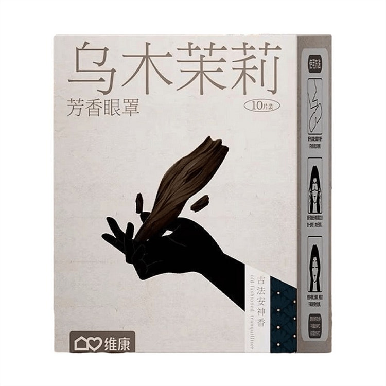 维康 中式香薰蒸汽眼罩 眼膜【乌木茉莉】 10片 1 盒