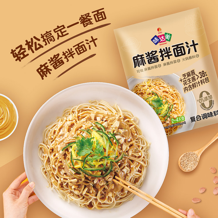 味达美麻酱拌面汁芝麻花生酱麻酱拌面汁180g*1袋