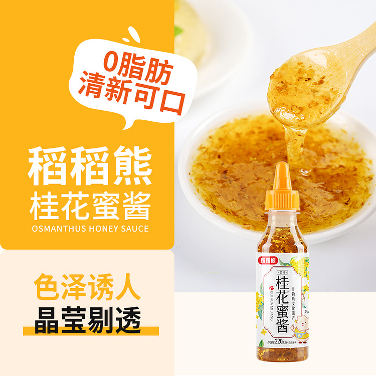 稻稻熊 桂花蜜酱烘培原料桂花蜜果酱 220g*1瓶