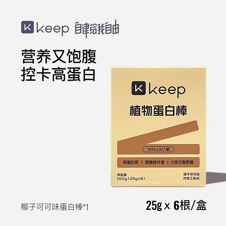 【1盒=6根】Keep植物蛋白棒 椰子可可味